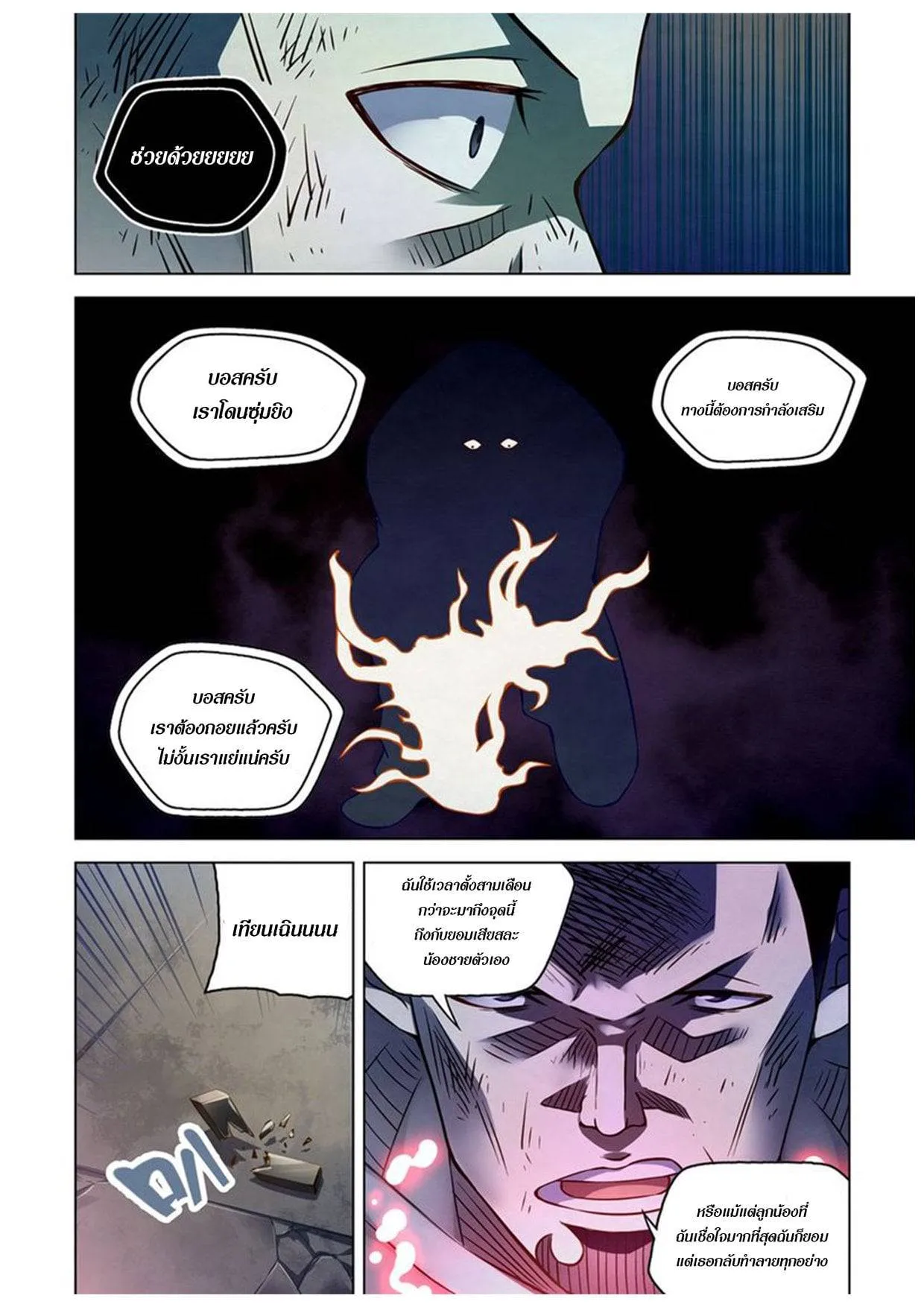 The Last Human มนุษย์คนสุดท้าย ตอนที่ 180 หน้า 5