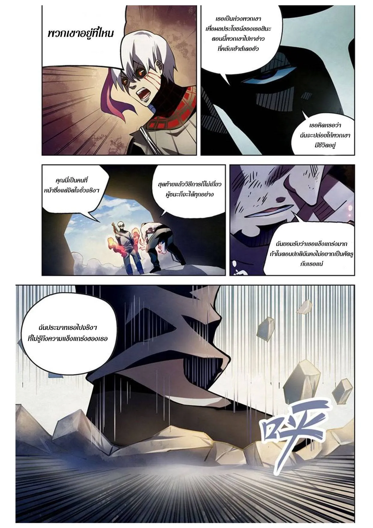The Last Human มนุษย์คนสุดท้าย ตอนที่ 180 หน้า 6