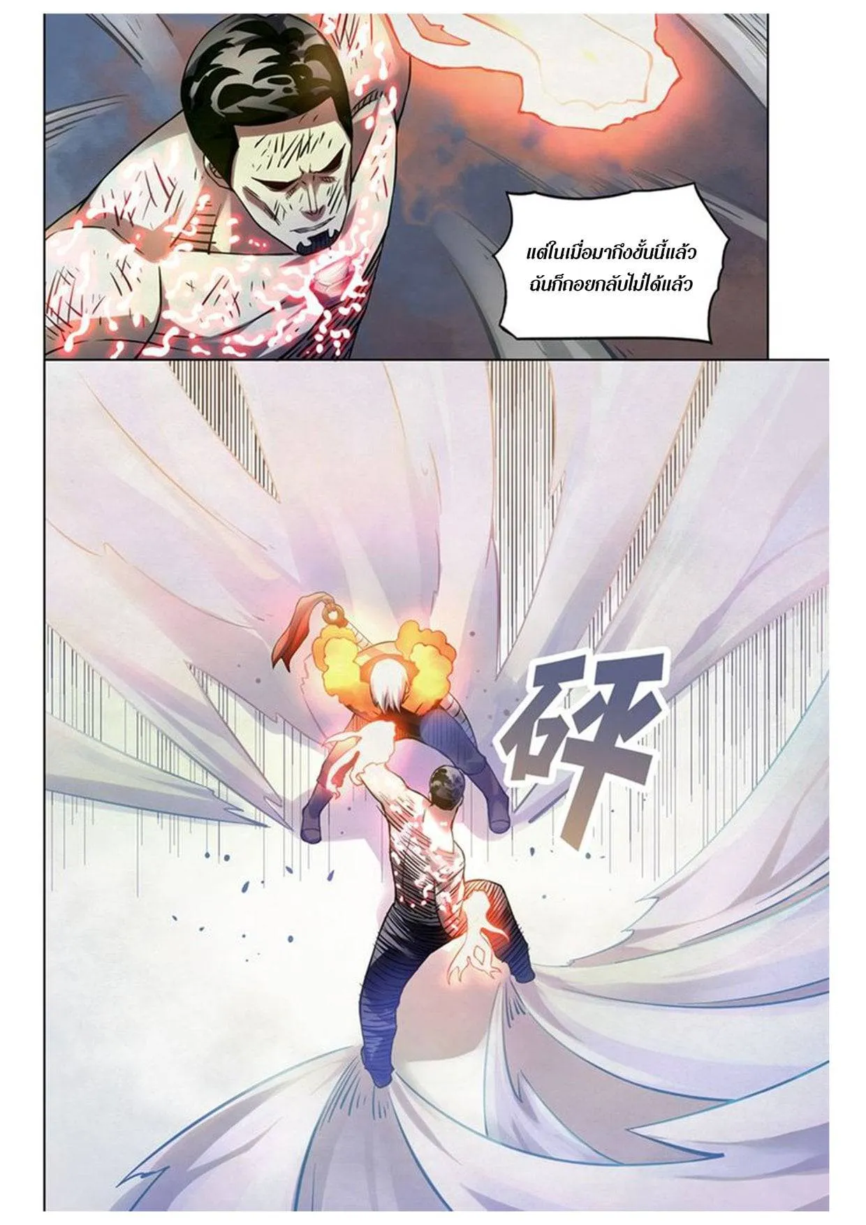 The Last Human มนุษย์คนสุดท้าย ตอนที่ 180 หน้า 7