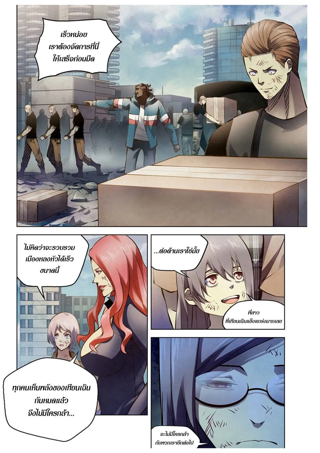 The Last Human มนุษย์คนสุดท้าย ตอนที่ 181 หน้า 11