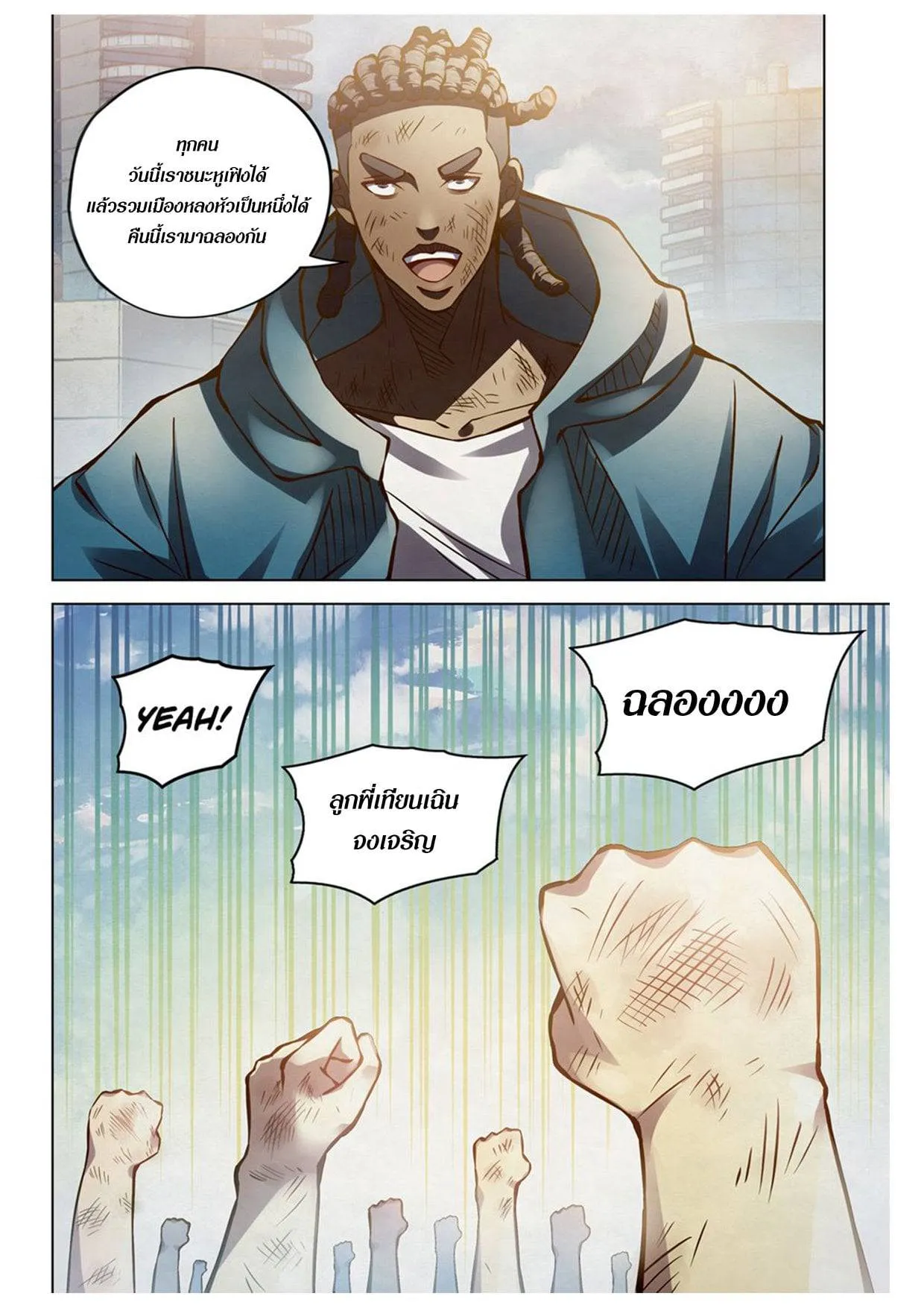 The Last Human มนุษย์คนสุดท้าย ตอนที่ 181 หน้า 15