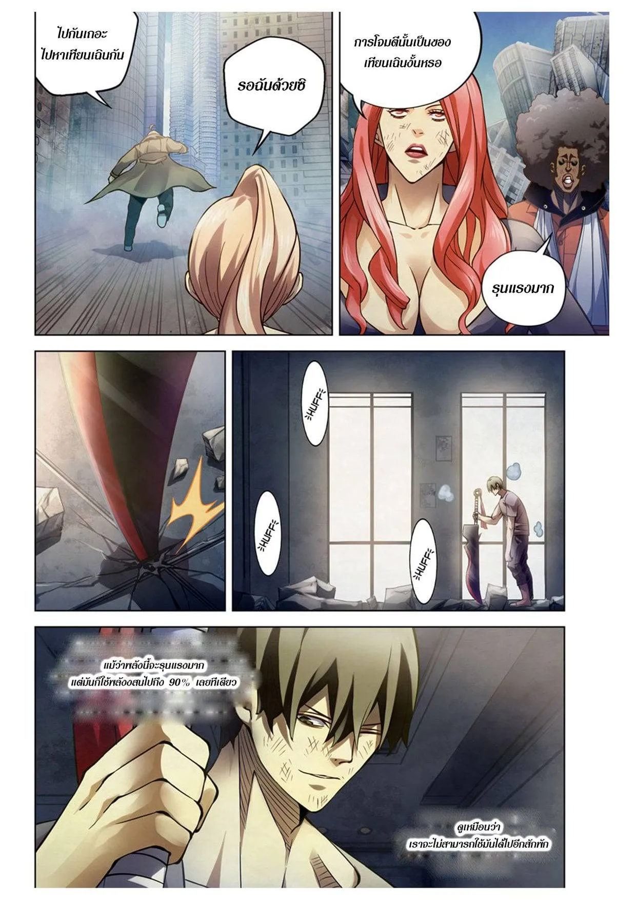 The Last Human มนุษย์คนสุดท้าย ตอนที่ 181 หน้า 5