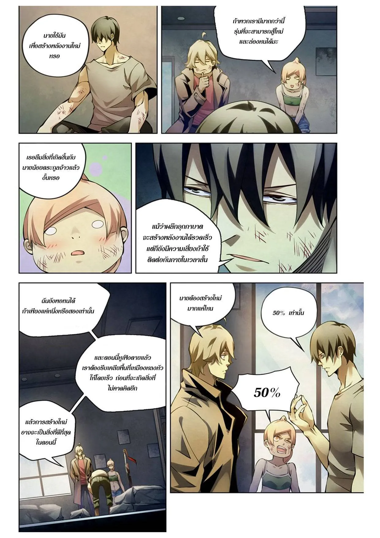 The Last Human มนุษย์คนสุดท้าย ตอนที่ 181 หน้า 7