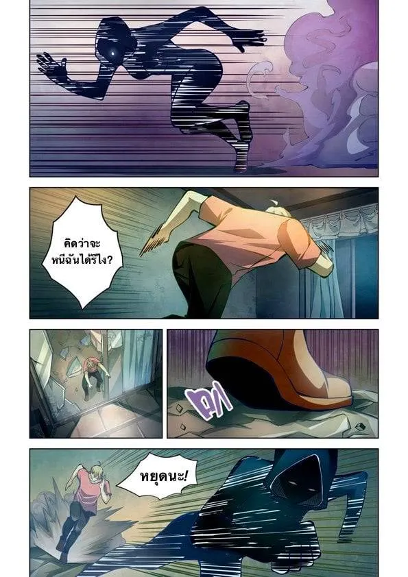 The Last Human มนุษย์คนสุดท้าย ตอนที่ 182 หน้า 11