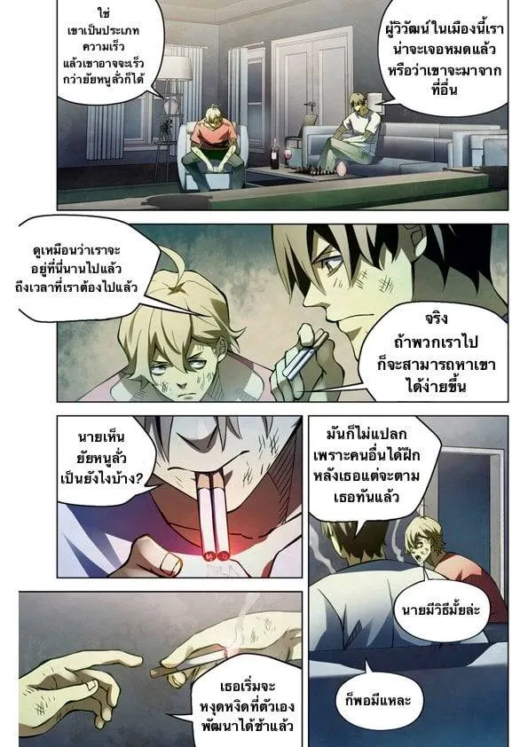 The Last Human มนุษย์คนสุดท้าย ตอนที่ 182 หน้า 15