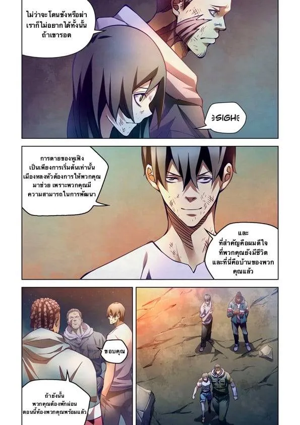 The Last Human มนุษย์คนสุดท้าย ตอนที่ 182 หน้า 4