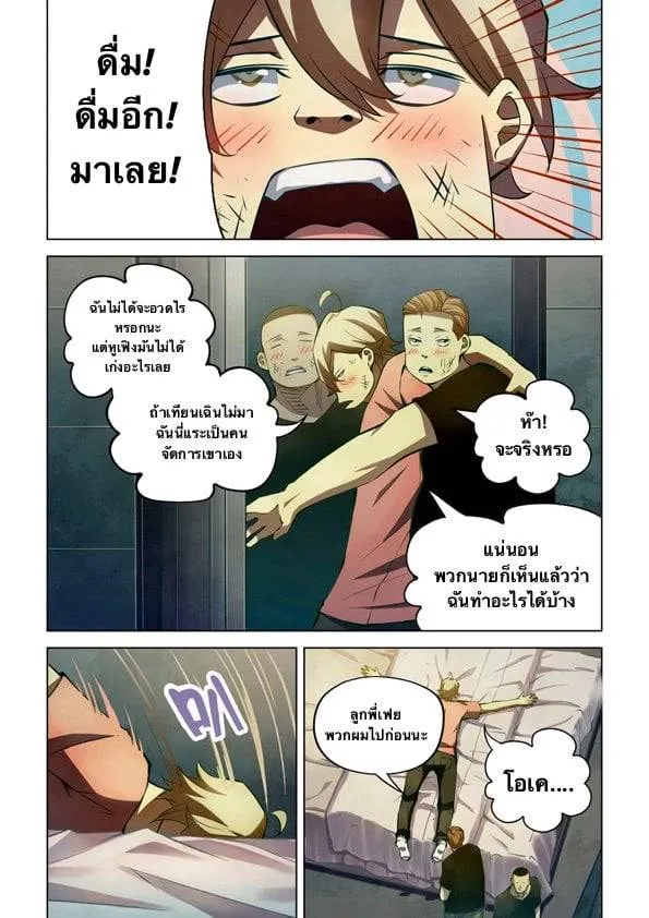 The Last Human มนุษย์คนสุดท้าย ตอนที่ 182 หน้า 8