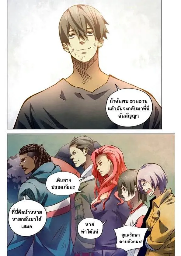 The Last Human มนุษย์คนสุดท้าย ตอนที่ 183 หน้า 13
