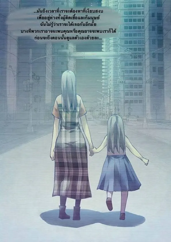 The Last Human มนุษย์คนสุดท้าย ตอนที่ 183 หน้า 16