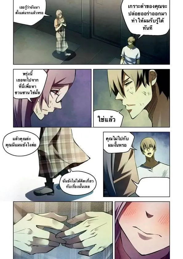 The Last Human มนุษย์คนสุดท้าย ตอนที่ 183 หน้า 2