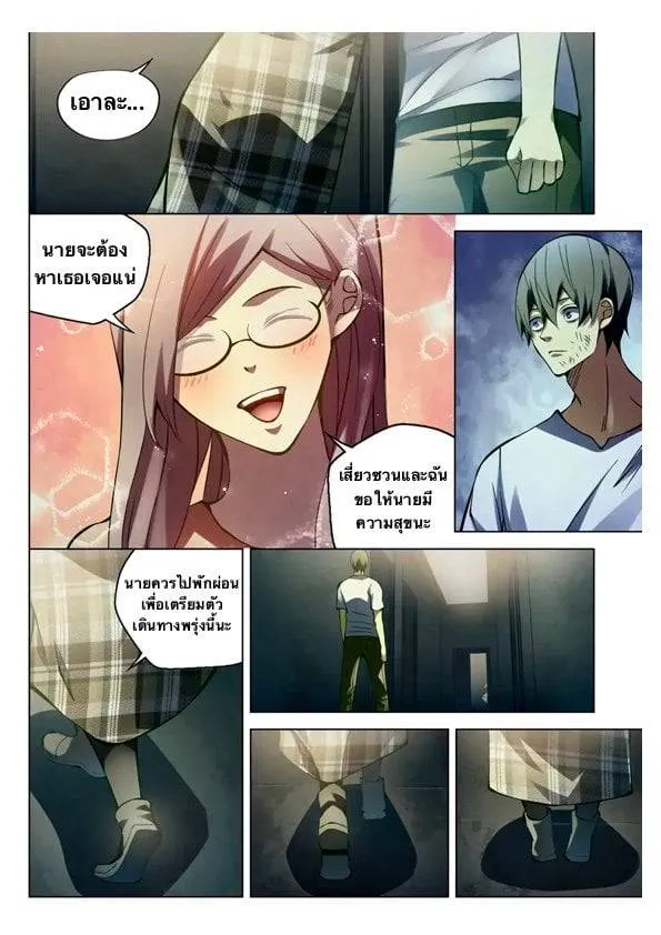The Last Human มนุษย์คนสุดท้าย ตอนที่ 183 หน้า 5