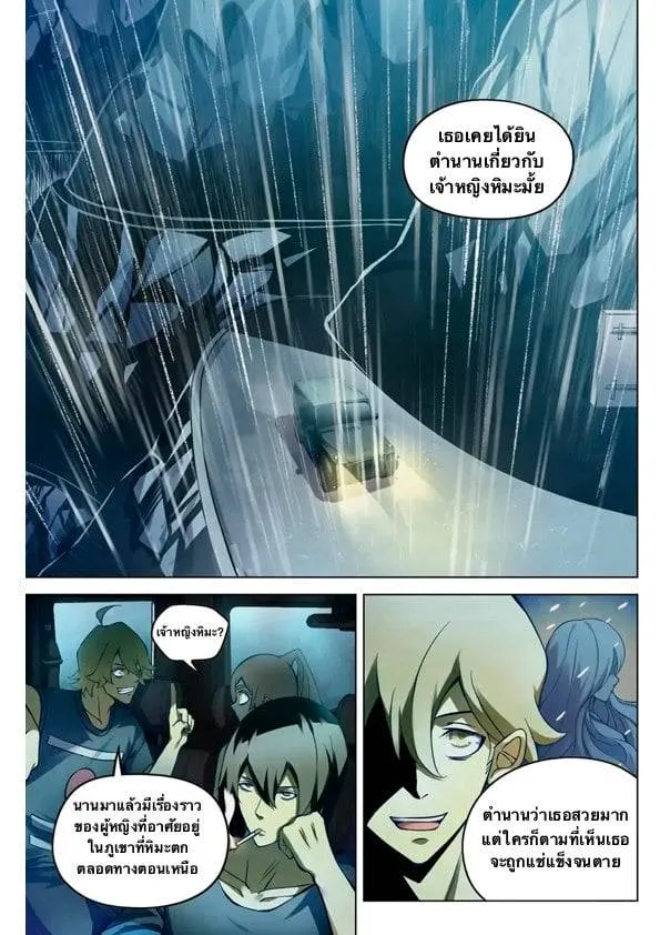 The Last Human มนุษย์คนสุดท้าย ตอนที่ 184 หน้า 1
