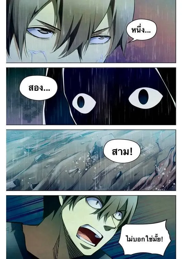 The Last Human มนุษย์คนสุดท้าย ตอนที่ 184 หน้า 11