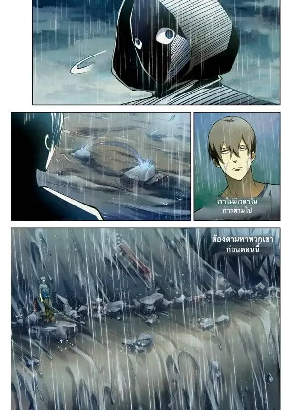The Last Human มนุษย์คนสุดท้าย ตอนที่ 184 หน้า 16
