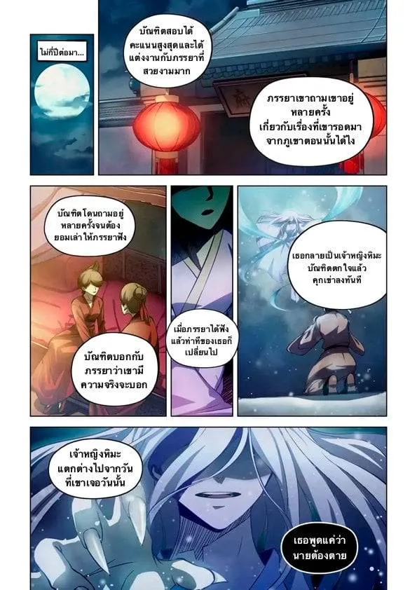 The Last Human มนุษย์คนสุดท้าย ตอนที่ 184 หน้า 3