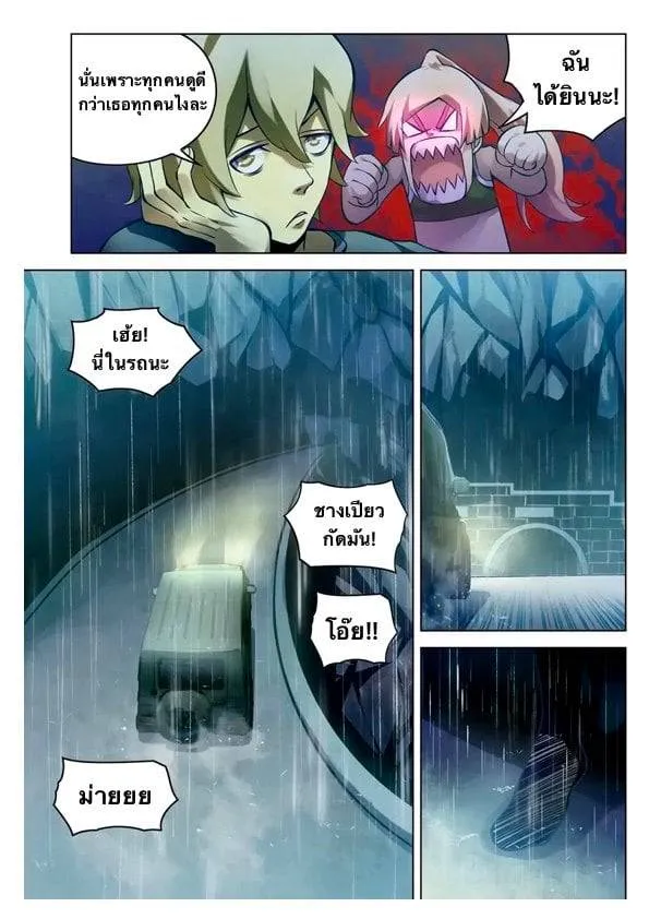 The Last Human มนุษย์คนสุดท้าย ตอนที่ 184 หน้า 5