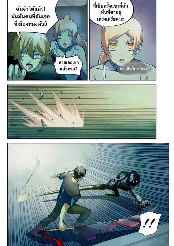 The Last Human มนุษย์คนสุดท้าย ตอนที่ 184 หน้า 8