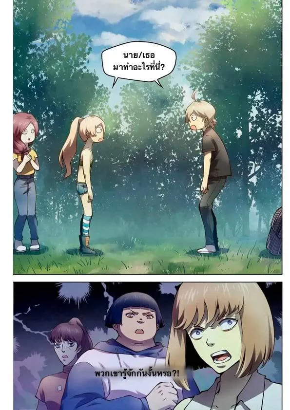 The Last Human มนุษย์คนสุดท้าย ตอนที่ 185 หน้า 16