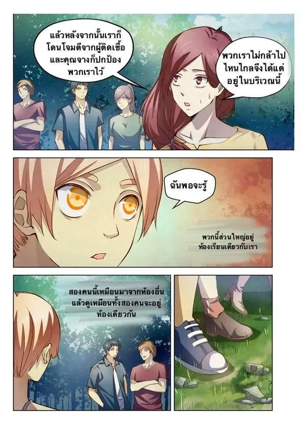 The Last Human มนุษย์คนสุดท้าย ตอนที่ 185 หน้า 3