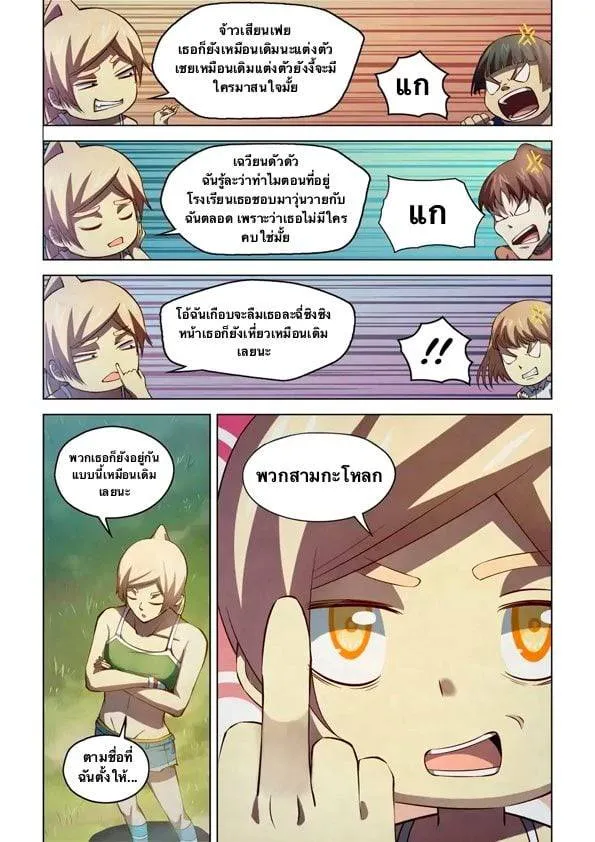 The Last Human มนุษย์คนสุดท้าย ตอนที่ 185 หน้า 6