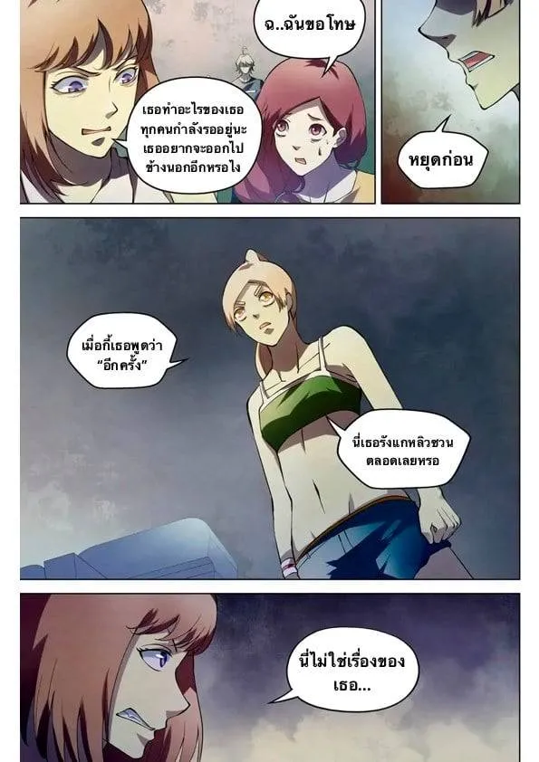 The Last Human มนุษย์คนสุดท้าย ตอนที่ 186 หน้า 10