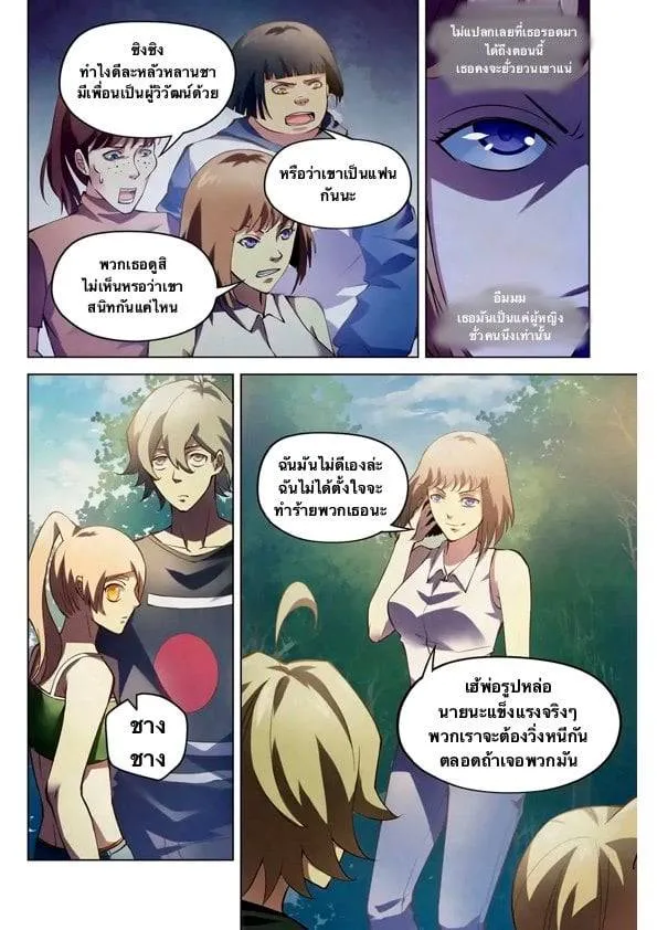 The Last Human มนุษย์คนสุดท้าย ตอนที่ 186 หน้า 3