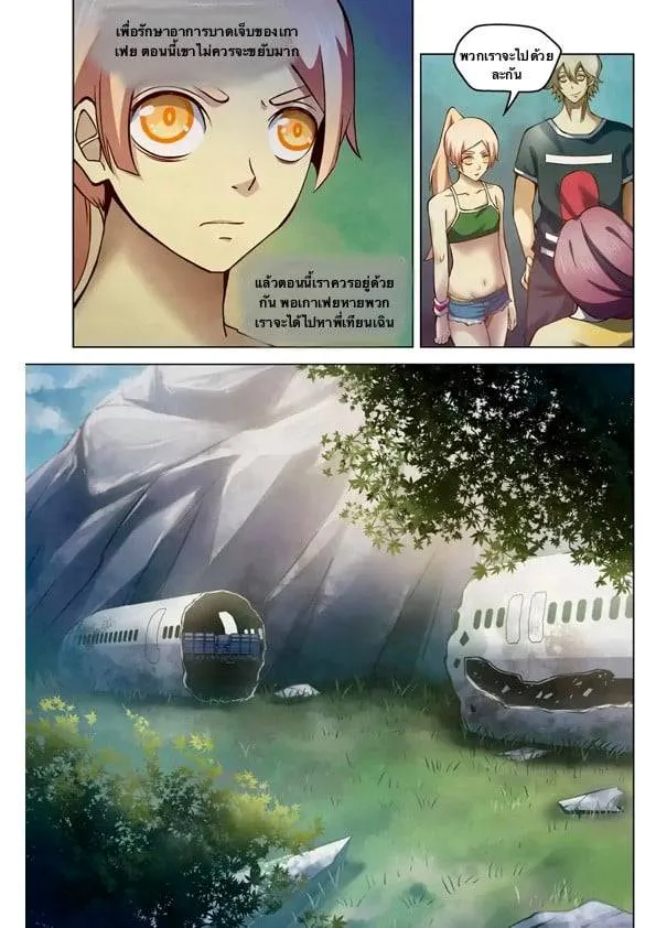 The Last Human มนุษย์คนสุดท้าย ตอนที่ 186 หน้า 6
