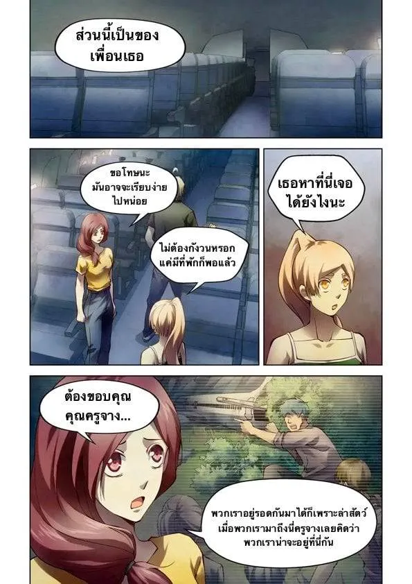 The Last Human มนุษย์คนสุดท้าย ตอนที่ 186 หน้า 7