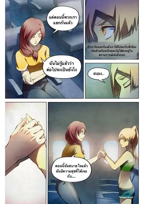 The Last Human มนุษย์คนสุดท้าย ตอนที่ 186 หน้า 8