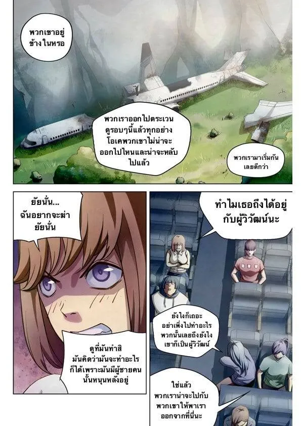 The Last Human มนุษย์คนสุดท้าย ตอนที่ 187 หน้า 1