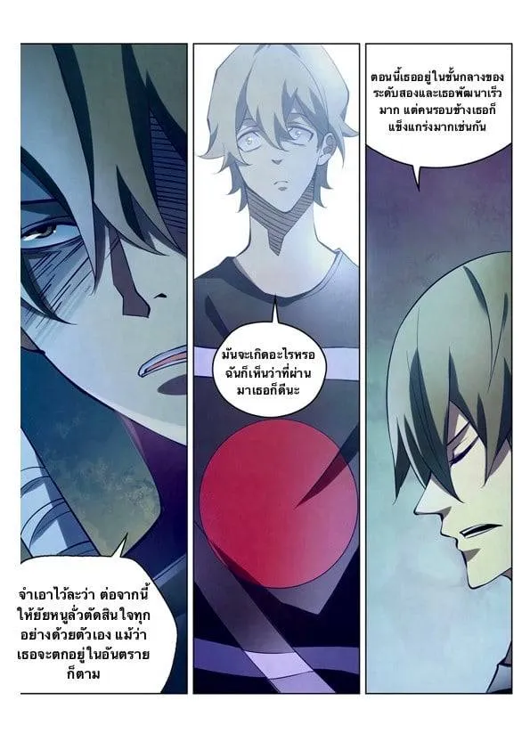 The Last Human มนุษย์คนสุดท้าย ตอนที่ 187 หน้า 10