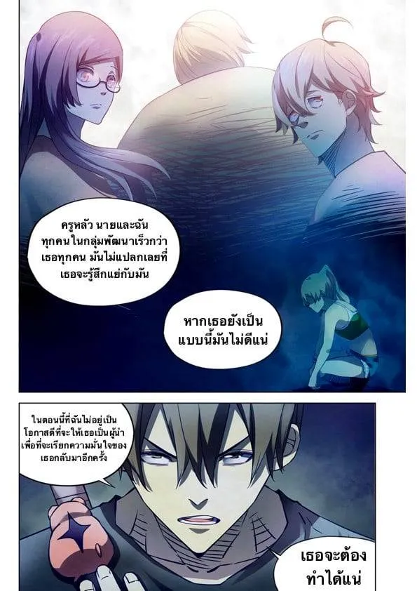The Last Human มนุษย์คนสุดท้าย ตอนที่ 187 หน้า 11