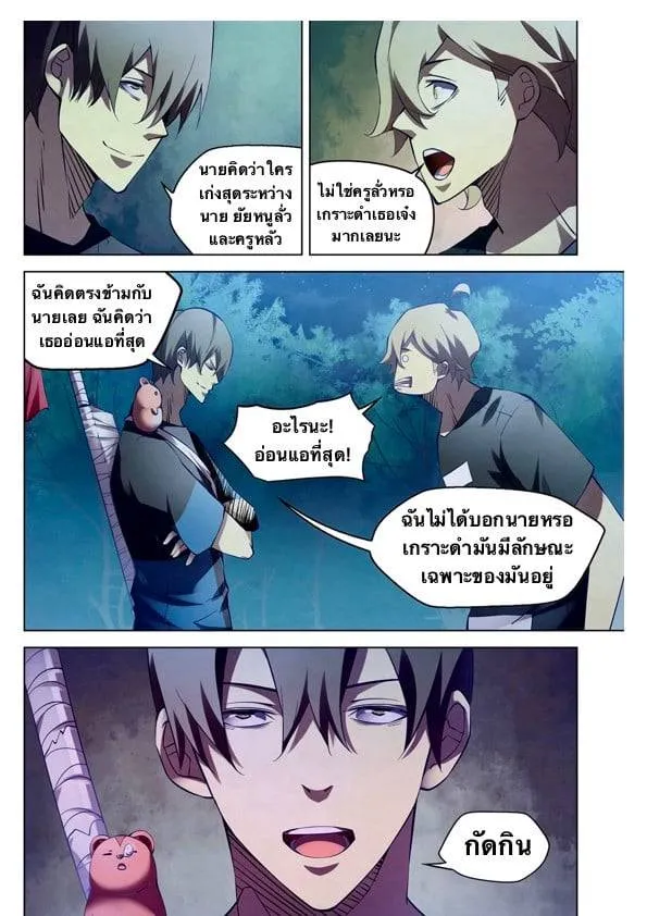 The Last Human มนุษย์คนสุดท้าย ตอนที่ 187 หน้า 13