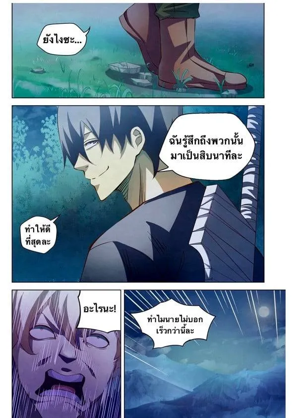 The Last Human มนุษย์คนสุดท้าย ตอนที่ 187 หน้า 15