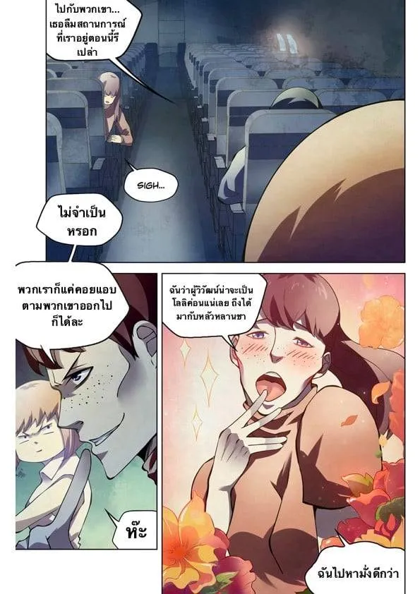 The Last Human มนุษย์คนสุดท้าย ตอนที่ 187 หน้า 2
