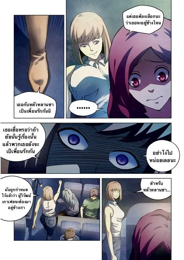 The Last Human มนุษย์คนสุดท้าย ตอนที่ 187 หน้า 4