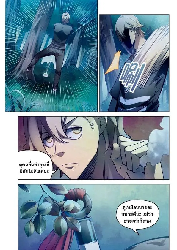 The Last Human มนุษย์คนสุดท้าย ตอนที่ 187 หน้า 6