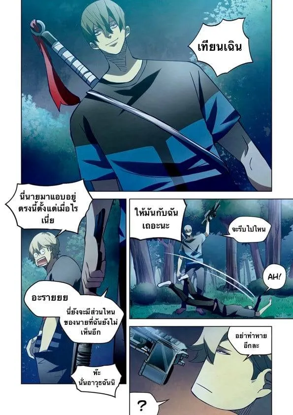The Last Human มนุษย์คนสุดท้าย ตอนที่ 187 หน้า 7