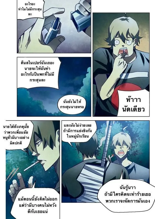 The Last Human มนุษย์คนสุดท้าย ตอนที่ 187 หน้า 8