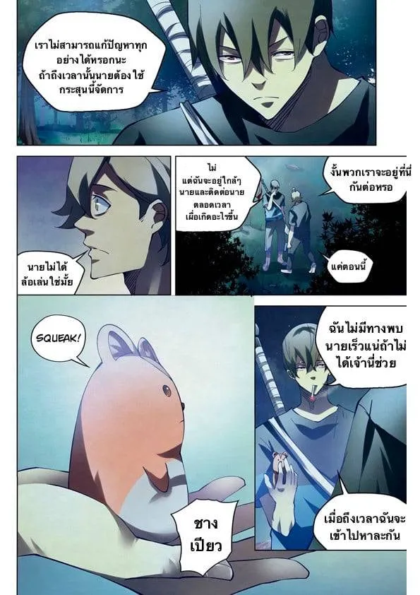 The Last Human มนุษย์คนสุดท้าย ตอนที่ 187 หน้า 9