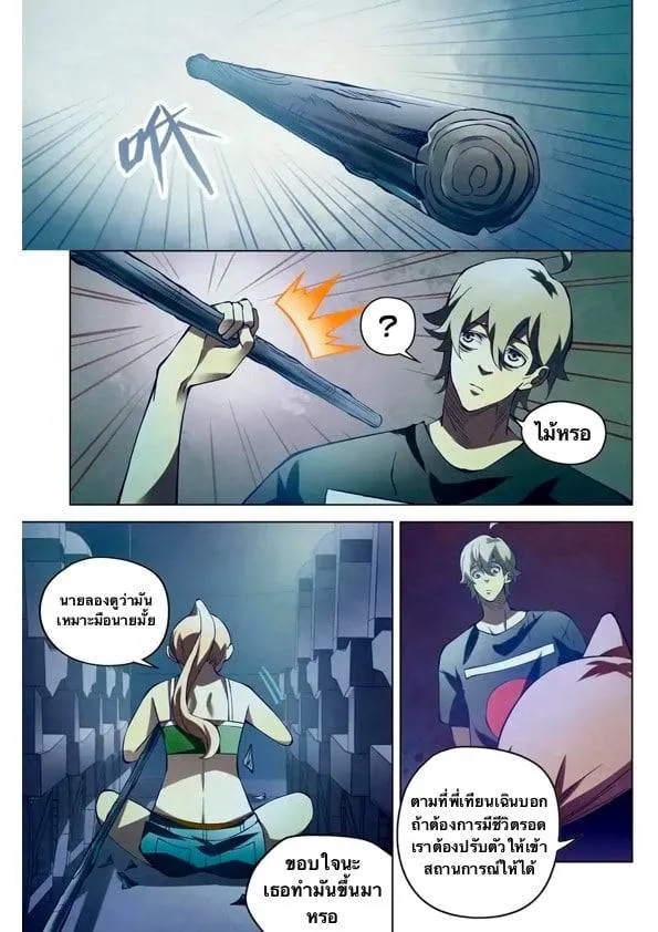 The Last Human มนุษย์คนสุดท้าย ตอนที่ 188 หน้า 2