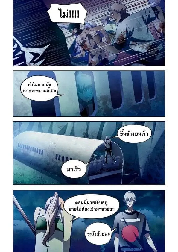 The Last Human มนุษย์คนสุดท้าย ตอนที่ 188 หน้า 7