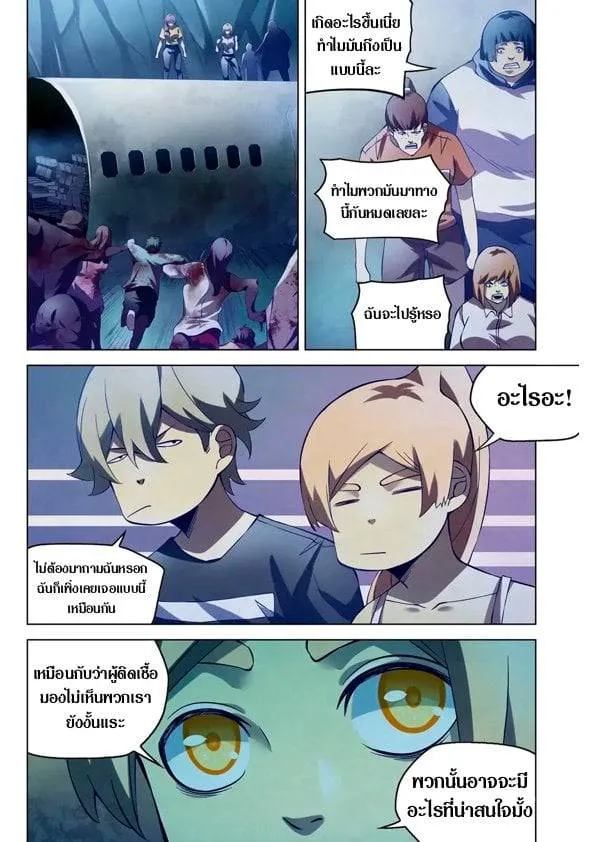 The Last Human มนุษย์คนสุดท้าย ตอนที่ 189 หน้า 1