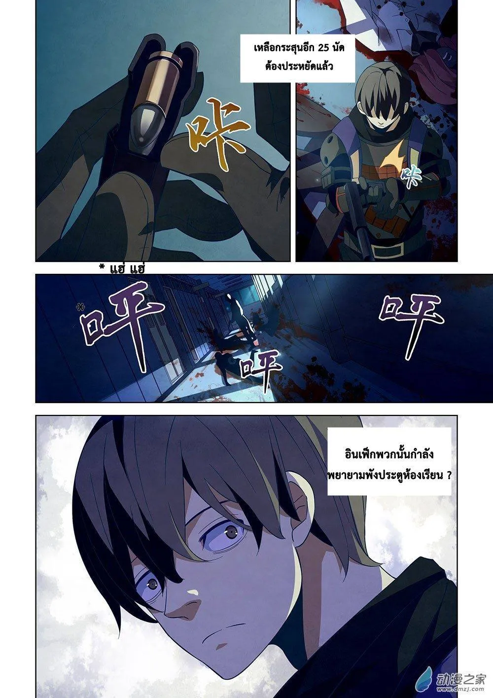 The Last Human มนุษย์คนสุดท้าย ตอนที่ 19 หน้า 7