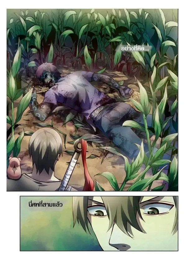 The Last Human มนุษย์คนสุดท้าย ตอนที่ 190 หน้า 11