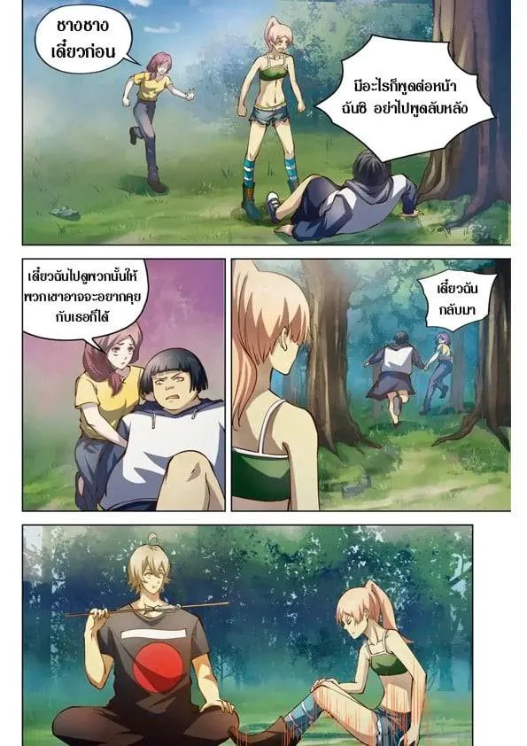 The Last Human มนุษย์คนสุดท้าย ตอนที่ 190 หน้า 8