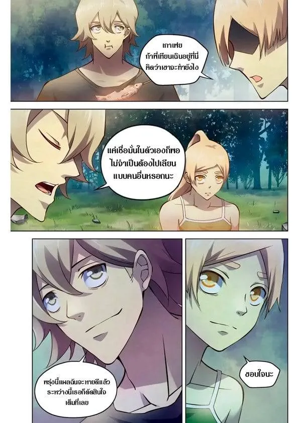 The Last Human มนุษย์คนสุดท้าย ตอนที่ 190 หน้า 9