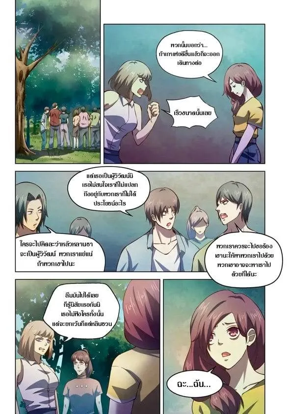 The Last Human มนุษย์คนสุดท้าย ตอนที่ 191 หน้า 1