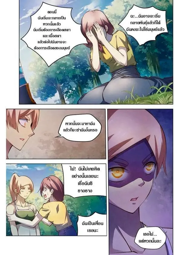 The Last Human มนุษย์คนสุดท้าย ตอนที่ 191 หน้า 10