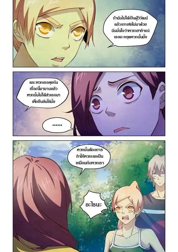 The Last Human มนุษย์คนสุดท้าย ตอนที่ 191 หน้า 11